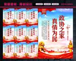 政协宣传