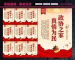 政协之家