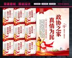 政协之家