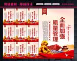 质量管理