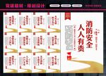 关注消防