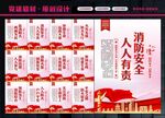 关注消防