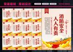 消防标语