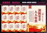 消防