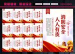 消防