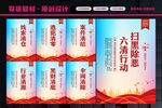 开展六清行动