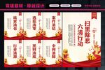 开展六清行动