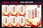 六清行动