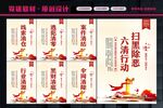 六清行动