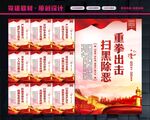 扫黑除恶标语