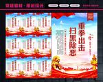 扫黑除恶文化