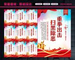 扫黑除恶宣传