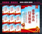 扫黑除恶