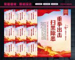 扫黑展板