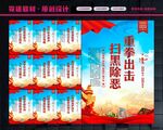 扫黑宣传