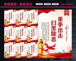 扫黑