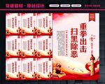 扫黑