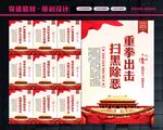 扫黑