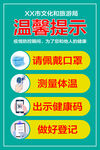 温馨提示疫情防控