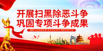 扫黑除恶