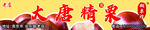 大唐板栗灯箱海报