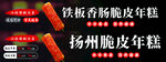 扬州脆皮年糕灯箱海报