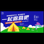 露营海报