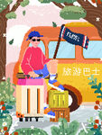 新像素风格毕业旅行