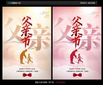 父亲节海报