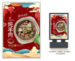 炖羊肉