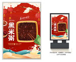 黑米粥