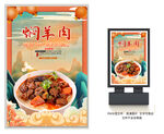 焖羊肉