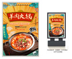 羊肉火锅