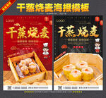 干蒸烧麦