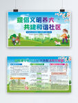文明养犬宣传展板