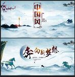 中国风