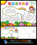 克雷洛夫寓言课外课文阅读读书