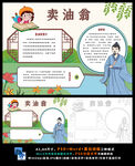 卖油翁欧阳修读后感传统文化国学