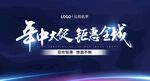 年终大促