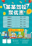 驾校海报 招生价格表展板