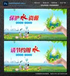 保护水资源