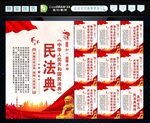 民法典