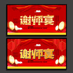 谢师宴