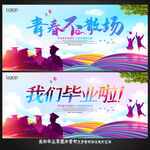 毕业季