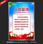 入党誓词