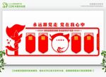 党员形象墙