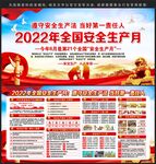 安全生产