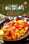 回锅肉