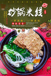 砂锅米线