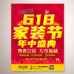 618家装节海报